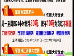 -清真军邺·金富苑肥牛城(海湖新区精品店)