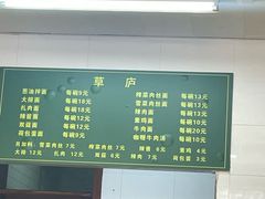 -草庐酒家