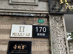 -荣府宴(南阳路店)