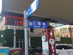 -高社长参鸡汤(高丽街店)