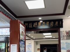 -门框胡同百年卤煮(新街口店)