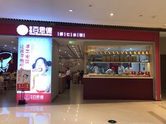 门面-客临百思德·东北特色馆(龙湖时代天街店)