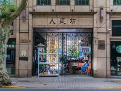 -上海市长春食品商店(淮海中路店)