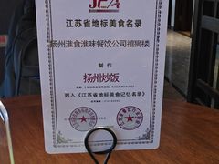 -扬州狮子楼·非遗淮扬菜(总店)
