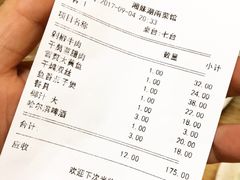账单-湘妹湖南菜馆(自力店)
