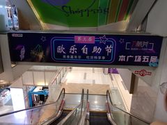 -吾悦广场(天津和平店)