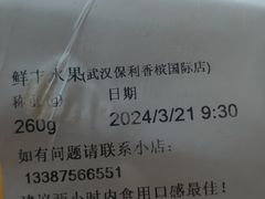 -鲜丰水果(大武汉1911店)