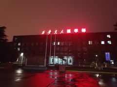 教学楼-西安交通大学(雁塔校区)