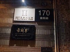 -荣府宴(南阳路店)