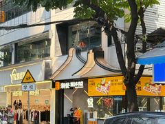 -潮发潮汕牛肉店(永庆坊店)