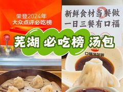 -口福汤包馆(融汇店)