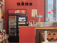 -许哥东北烧烤·铁丳烤串·宫后夹肉(繁花中心店)