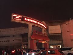 -辽宁大剧院