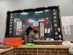 门面-台州老六海鲜面馆(上南总店)