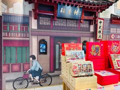 -北京稻香村(零号店)