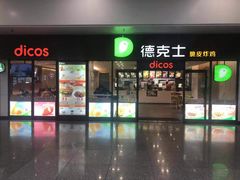 门面-德克士(五洲餐厅)