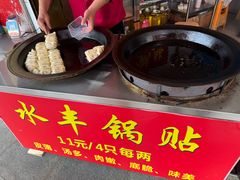 -水丰锅贴(延吉东路店)