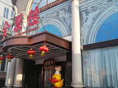 -全聚德(哈尔滨店)