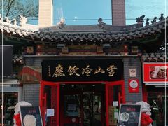 门面-雪山晋乡楼(食品街店)