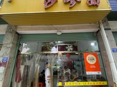 -大鼎沙嗲面(港口路店)