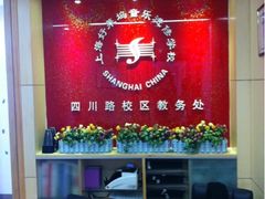 -好莱坞音乐进修学校(四川北路校区)
