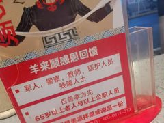 -羊来顺冰煮鲜羊 铁锅烀羊肉(中央大街店)