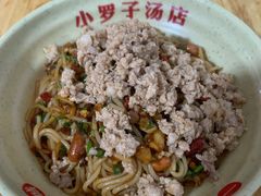肉沫拌粉-小罗子汤店(大士院总店)