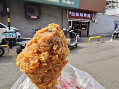 -白纸坊美式炸鸡