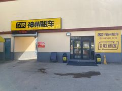 -神州租车(济南遥墙国际机场店)