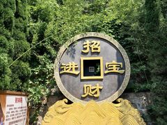 -龙口南山旅游景区