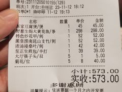 账单-广东道至正餐厅(区庄店)