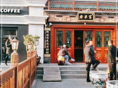 -富华斋饽饽铺·宫廷糕点·伴手礼(护国新天地店)