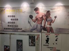 -中田健身工作室(东园店)