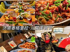 -济南香格里拉·咖啡泉自助餐厅