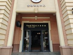 -大益茶庭(勐海会员中心店)