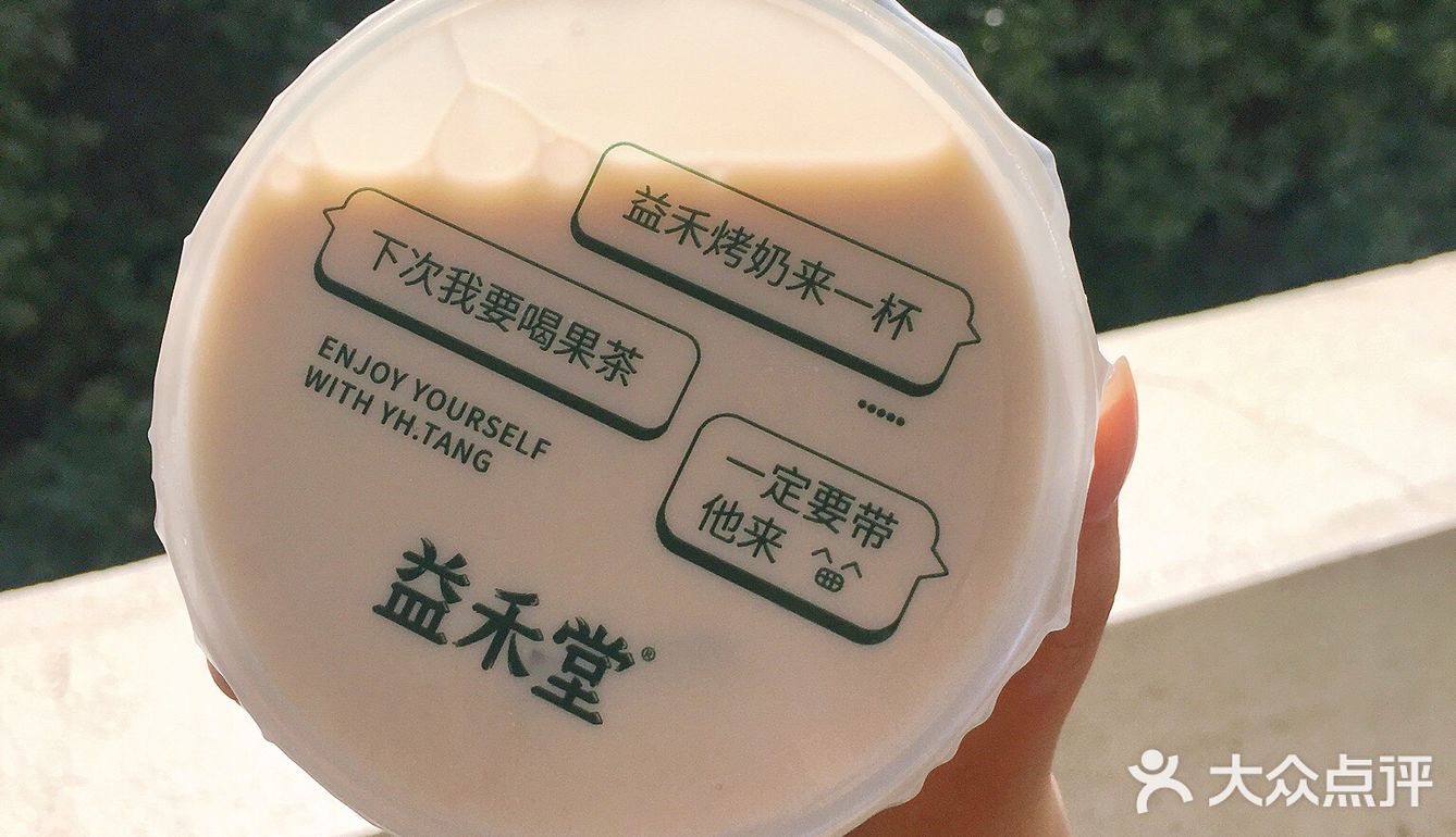 益禾堂的益杯清补凉也太好喝啦60