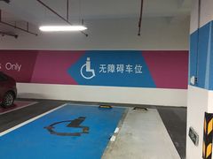 -悠方地下停车场