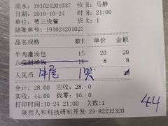 账单-西安贾三灌汤包·回坊小吃·清真炒菜(北院门总店)