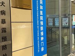 -同和医院