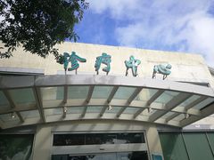 -上海市保健医疗中心