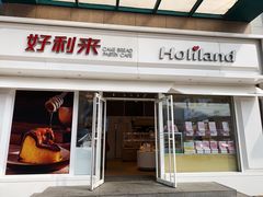 门面-好利来(马栏广场店)