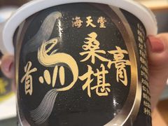 -海天堂(金銮大厦店)