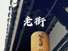 -磁器口古镇