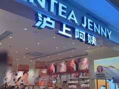 -沪上阿姨·臻选茶饮(上海环球港店)