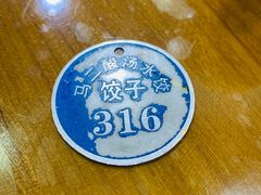 -回坊马二饺子馆