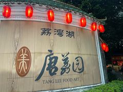 -侨美·唐荔园·40年地道粤菜