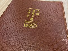 菜单-LeTAO小樽洋果子铺(松烟店)
