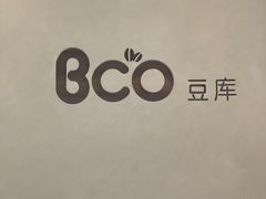 -Bco豆库(苏州中心店)