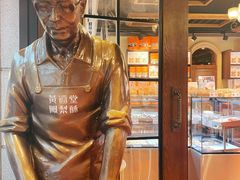 -黄远堂凤梨酥·伴手礼(中山路六店)