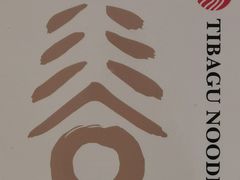 菜单-剔八谷山西面馆(南内环店)